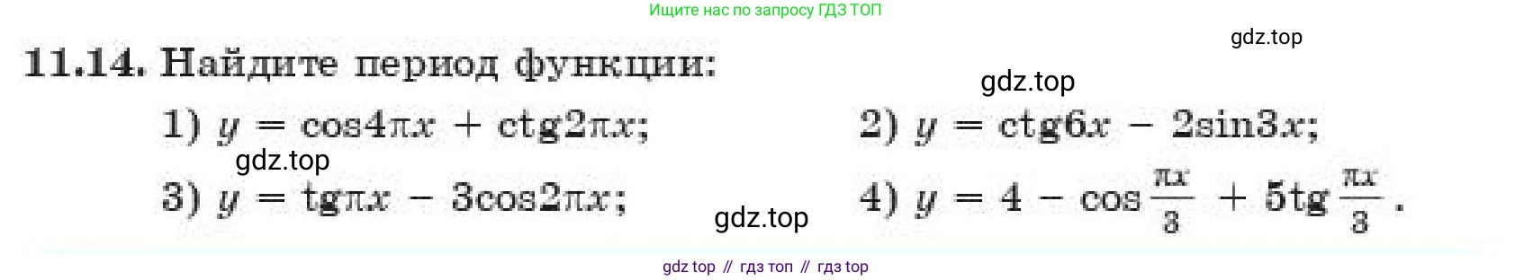 ГДЗ Алгебра, 11 класс Учебник, авторы: Абылкасымова Алма Есимбековна, Корчевский Владимир Евгеньевич, Жумагулова Зауре Абдыкеновна, издательство Мектеп, Алматы, 2019, страница 95, номер 11.14, Условие
