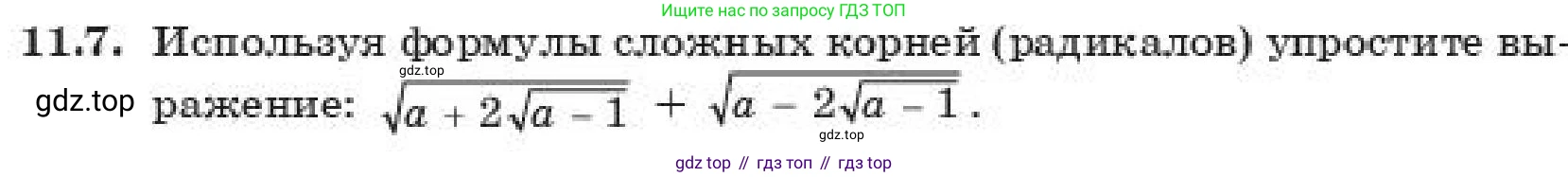 ГДЗ Алгебра, 11 класс Учебник, авторы: Абылкасымова Алма Есимбековна, Корчевский Владимир Евгеньевич, Жумагулова Зауре Абдыкеновна, издательство Мектеп, Алматы, 2019, страница 94, номер 11.7, Условие