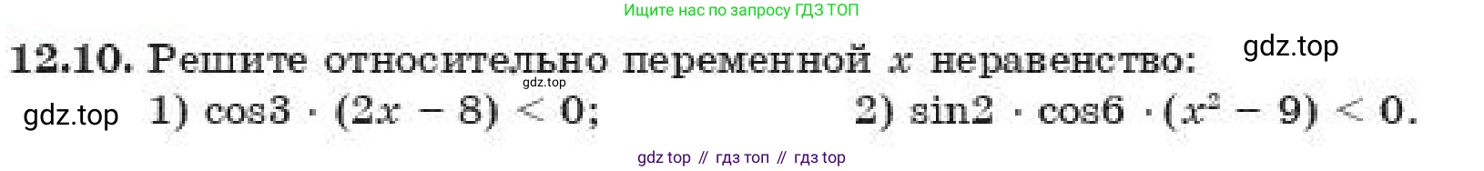 ГДЗ Алгебра, 11 класс Учебник, авторы: Абылкасымова Алма Есимбековна, Корчевский Владимир Евгеньевич, Жумагулова Зауре Абдыкеновна, издательство Мектеп, Алматы, 2019, страница 103, номер 12.10, Условие