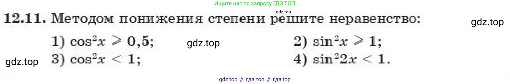 ГДЗ Алгебра, 11 класс Учебник, авторы: Абылкасымова Алма Есимбековна, Корчевский Владимир Евгеньевич, Жумагулова Зауре Абдыкеновна, издательство Мектеп, Алматы, 2019, страница 103, номер 12.11, Условие