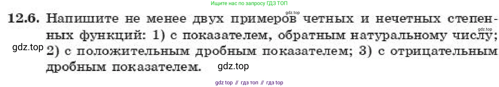 ГДЗ Алгебра, 11 класс Учебник, авторы: Абылкасымова Алма Есимбековна, Корчевский Владимир Евгеньевич, Жумагулова Зауре Абдыкеновна, издательство Мектеп, Алматы, 2019, страница 102, номер 12.6, Условие