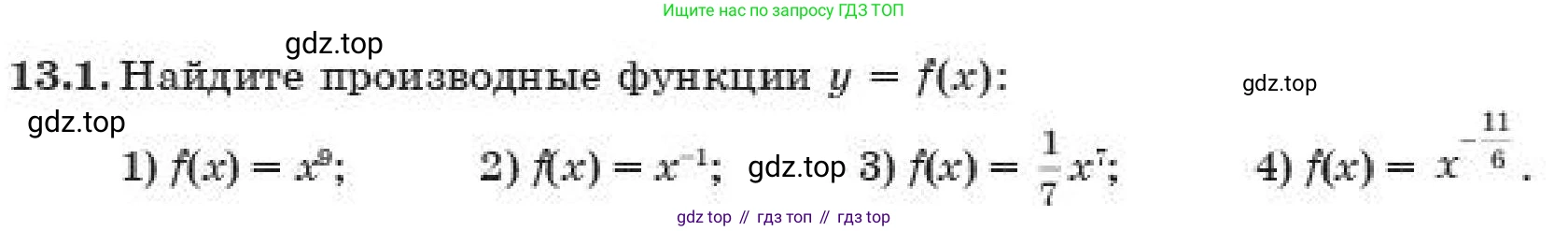 ГДЗ Алгебра, 11 класс Учебник, авторы: Абылкасымова Алма Есимбековна, Корчевский Владимир Евгеньевич, Жумагулова Зауре Абдыкеновна, издательство Мектеп, Алматы, 2019, страница 105, номер 13.1, Условие