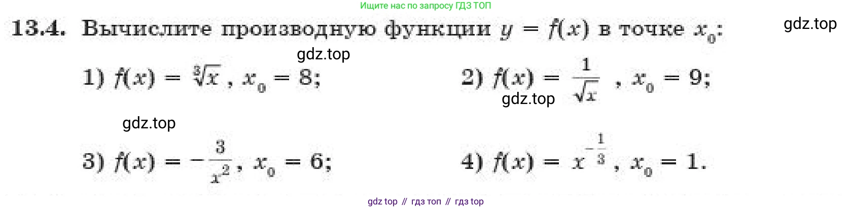 ГДЗ Алгебра, 11 класс Учебник, авторы: Абылкасымова Алма Есимбековна, Корчевский Владимир Евгеньевич, Жумагулова Зауре Абдыкеновна, издательство Мектеп, Алматы, 2019, страница 106, номер 13.4, Условие
