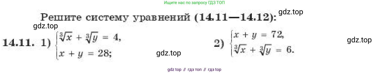 ГДЗ Алгебра, 11 класс Учебник, авторы: Абылкасымова Алма Есимбековна, Корчевский Владимир Евгеньевич, Жумагулова Зауре Абдыкеновна, издательство Мектеп, Алматы, 2019, страница 117, номер 14.11, Условие