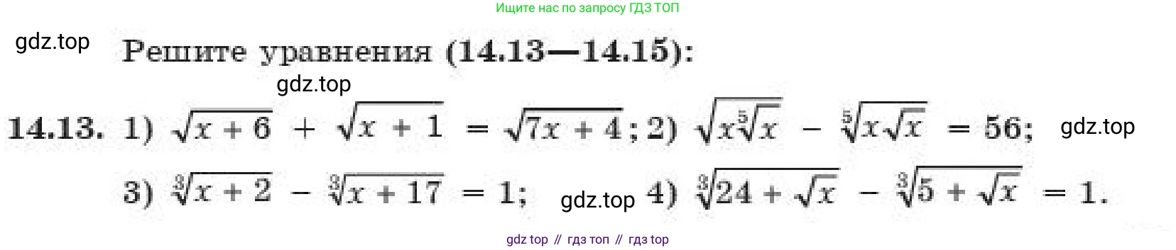 ГДЗ Алгебра, 11 класс Учебник, авторы: Абылкасымова Алма Есимбековна, Корчевский Владимир Евгеньевич, Жумагулова Зауре Абдыкеновна, издательство Мектеп, Алматы, 2019, страница 117, номер 14.13, Условие