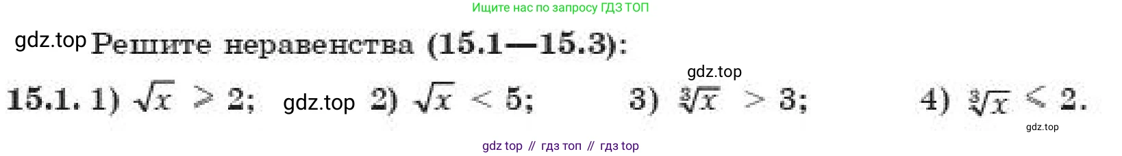 ГДЗ Алгебра, 11 класс Учебник, авторы: Абылкасымова Алма Есимбековна, Корчевский Владимир Евгеньевич, Жумагулова Зауре Абдыкеновна, издательство Мектеп, Алматы, 2019, страница 126, номер 15.1, Условие