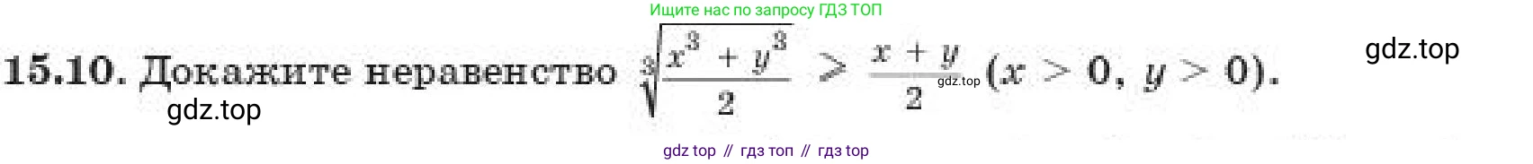 ГДЗ Алгебра, 11 класс Учебник, авторы: Абылкасымова Алма Есимбековна, Корчевский Владимир Евгеньевич, Жумагулова Зауре Абдыкеновна, издательство Мектеп, Алматы, 2019, страница 127, номер 15.10, Условие