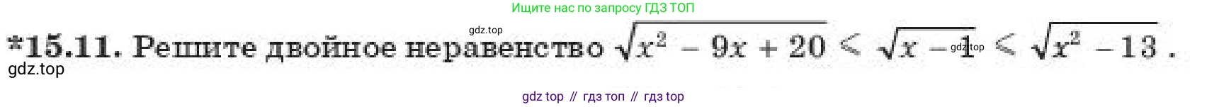 ГДЗ Алгебра, 11 класс Учебник, авторы: Абылкасымова Алма Есимбековна, Корчевский Владимир Евгеньевич, Жумагулова Зауре Абдыкеновна, издательство Мектеп, Алматы, 2019, страница 127, номер 15.11, Условие