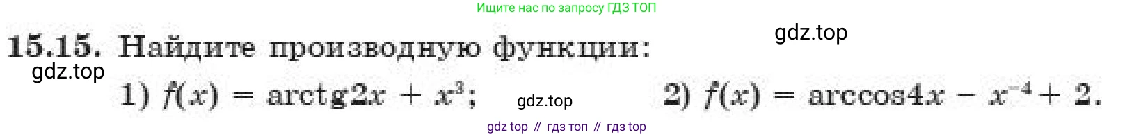 ГДЗ Алгебра, 11 класс Учебник, авторы: Абылкасымова Алма Есимбековна, Корчевский Владимир Евгеньевич, Жумагулова Зауре Абдыкеновна, издательство Мектеп, Алматы, 2019, страница 128, номер 15.15, Условие