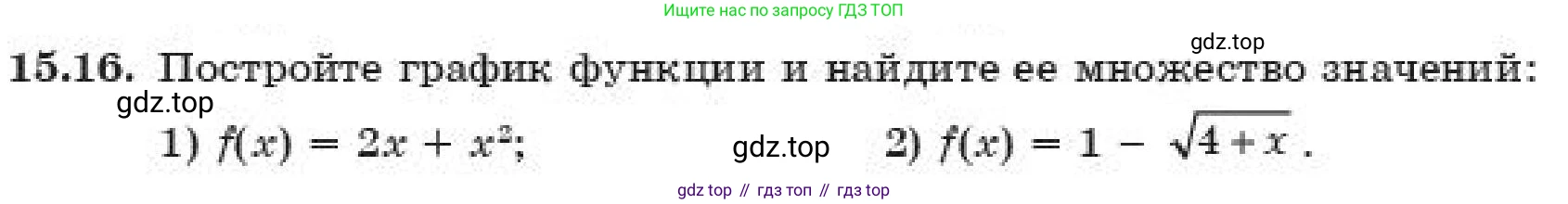 ГДЗ Алгебра, 11 класс Учебник, авторы: Абылкасымова Алма Есимбековна, Корчевский Владимир Евгеньевич, Жумагулова Зауре Абдыкеновна, издательство Мектеп, Алматы, 2019, страница 128, номер 15.16, Условие