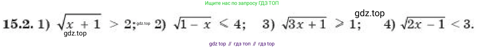 ГДЗ Алгебра, 11 класс Учебник, авторы: Абылкасымова Алма Есимбековна, Корчевский Владимир Евгеньевич, Жумагулова Зауре Абдыкеновна, издательство Мектеп, Алматы, 2019, страница 126, номер 15.2, Условие