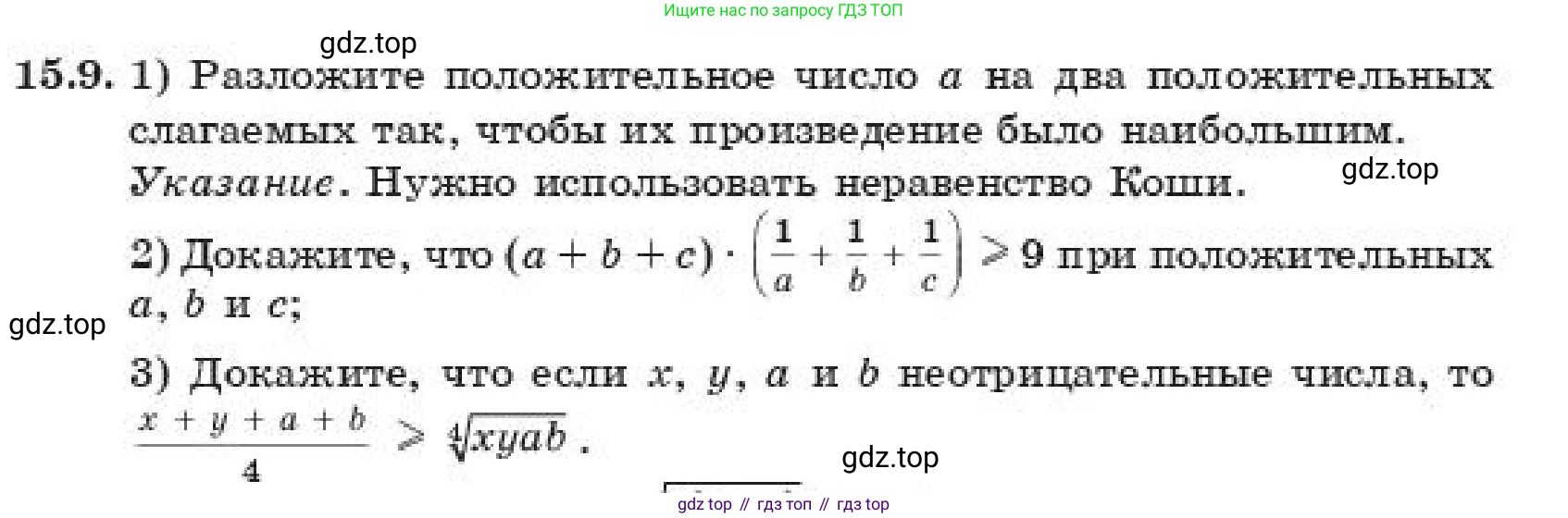 ГДЗ Алгебра, 11 класс Учебник, авторы: Абылкасымова Алма Есимбековна, Корчевский Владимир Евгеньевич, Жумагулова Зауре Абдыкеновна, издательство Мектеп, Алматы, 2019, страница 127, номер 15.9, Условие