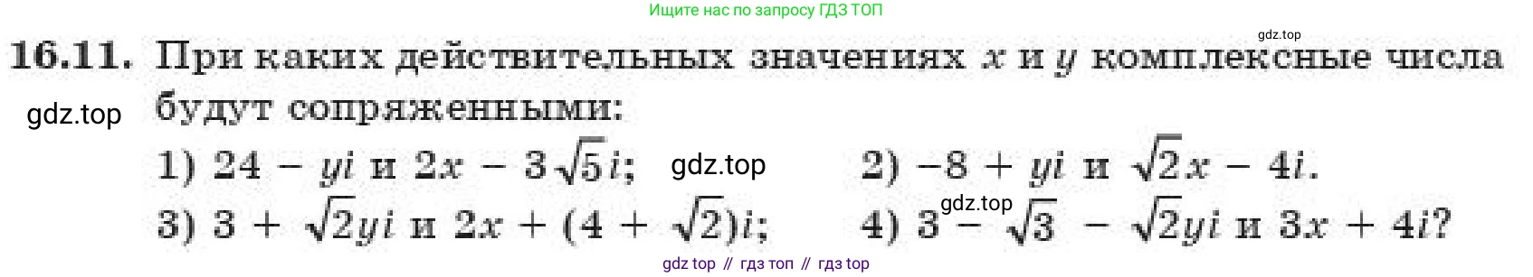 ГДЗ Алгебра, 11 класс Учебник, авторы: Абылкасымова Алма Есимбековна, Корчевский Владимир Евгеньевич, Жумагулова Зауре Абдыкеновна, издательство Мектеп, Алматы, 2019, страница 135, номер 16.11, Условие