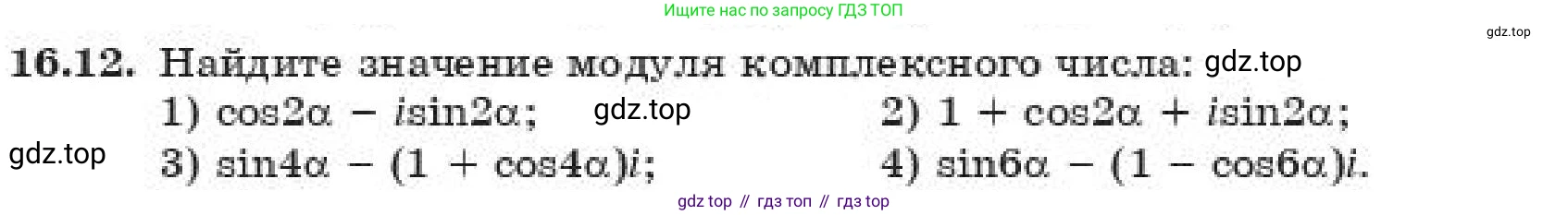 ГДЗ Алгебра, 11 класс Учебник, авторы: Абылкасымова Алма Есимбековна, Корчевский Владимир Евгеньевич, Жумагулова Зауре Абдыкеновна, издательство Мектеп, Алматы, 2019, страница 135, номер 16.12, Условие