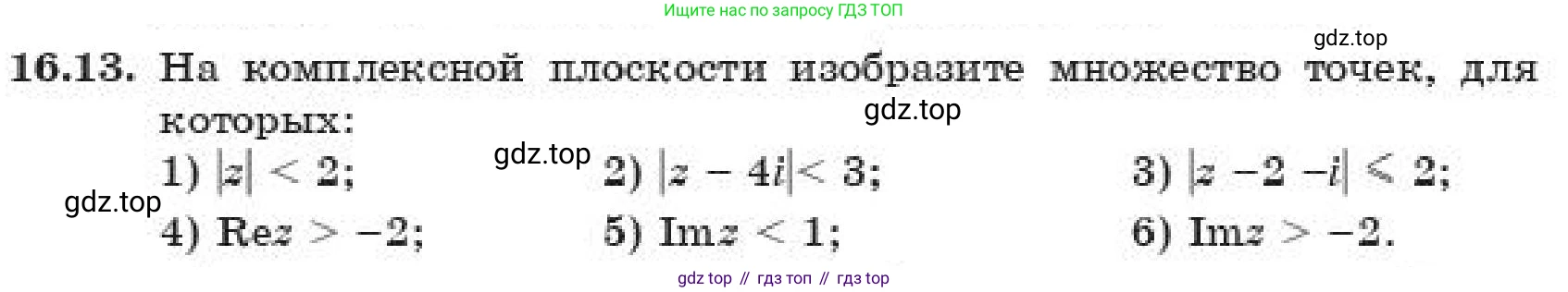 ГДЗ Алгебра, 11 класс Учебник, авторы: Абылкасымова Алма Есимбековна, Корчевский Владимир Евгеньевич, Жумагулова Зауре Абдыкеновна, издательство Мектеп, Алматы, 2019, страница 135, номер 16.13, Условие