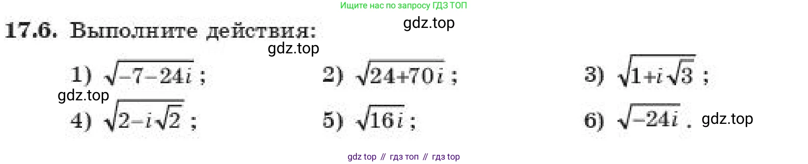 ГДЗ Алгебра, 11 класс Учебник, авторы: Абылкасымова Алма Есимбековна, Корчевский Владимир Евгеньевич, Жумагулова Зауре Абдыкеновна, издательство Мектеп, Алматы, 2019, страница 140, номер 17.6, Условие