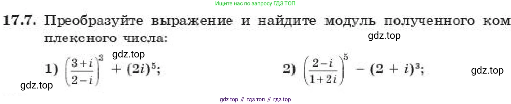 ГДЗ Алгебра, 11 класс Учебник, авторы: Абылкасымова Алма Есимбековна, Корчевский Владимир Евгеньевич, Жумагулова Зауре Абдыкеновна, издательство Мектеп, Алматы, 2019, страница 140, номер 17.7, Условие