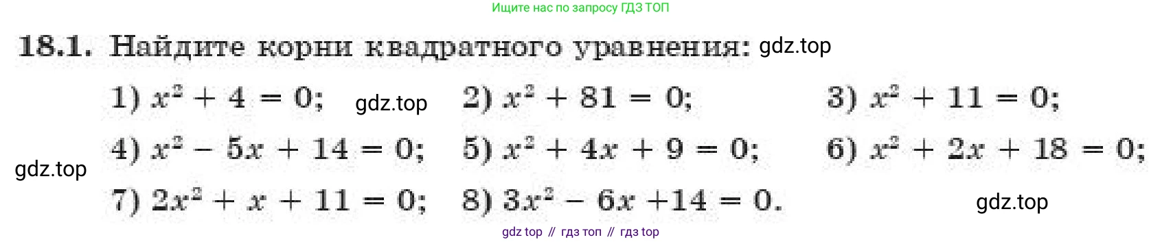 ГДЗ Алгебра, 11 класс Учебник, авторы: Абылкасымова Алма Есимбековна, Корчевский Владимир Евгеньевич, Жумагулова Зауре Абдыкеновна, издательство Мектеп, Алматы, 2019, страница 143, номер 18.1, Условие