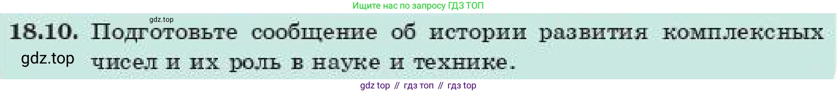 ГДЗ Алгебра, 11 класс Учебник, авторы: Абылкасымова Алма Есимбековна, Корчевский Владимир Евгеньевич, Жумагулова Зауре Абдыкеновна, издательство Мектеп, Алматы, 2019, страница 144, номер 18.10, Условие