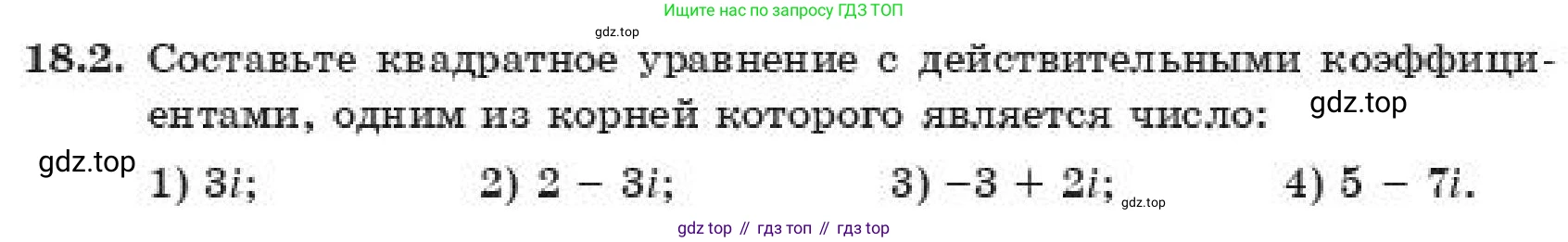 ГДЗ Алгебра, 11 класс Учебник, авторы: Абылкасымова Алма Есимбековна, Корчевский Владимир Евгеньевич, Жумагулова Зауре Абдыкеновна, издательство Мектеп, Алматы, 2019, страница 143, номер 18.2, Условие