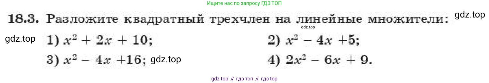 ГДЗ Алгебра, 11 класс Учебник, авторы: Абылкасымова Алма Есимбековна, Корчевский Владимир Евгеньевич, Жумагулова Зауре Абдыкеновна, издательство Мектеп, Алматы, 2019, страница 143, номер 18.3, Условие