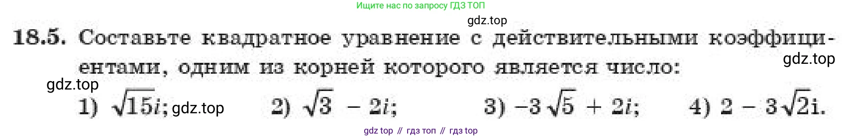 ГДЗ Алгебра, 11 класс Учебник, авторы: Абылкасымова Алма Есимбековна, Корчевский Владимир Евгеньевич, Жумагулова Зауре Абдыкеновна, издательство Мектеп, Алматы, 2019, страница 144, номер 18.5, Условие