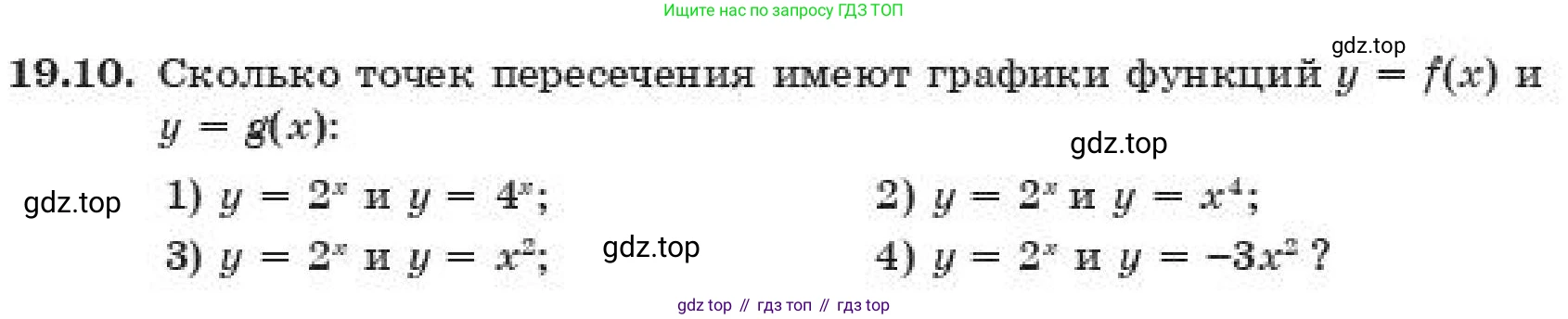 ГДЗ Алгебра, 11 класс Учебник, авторы: Абылкасымова Алма Есимбековна, Корчевский Владимир Евгеньевич, Жумагулова Зауре Абдыкеновна, издательство Мектеп, Алматы, 2019, страница 152, номер 19.10, Условие
