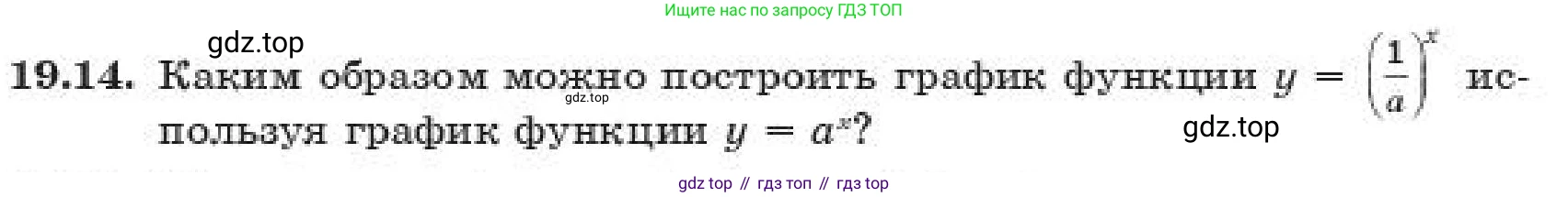ГДЗ Алгебра, 11 класс Учебник, авторы: Абылкасымова Алма Есимбековна, Корчевский Владимир Евгеньевич, Жумагулова Зауре Абдыкеновна, издательство Мектеп, Алматы, 2019, страница 153, номер 19.14, Условие