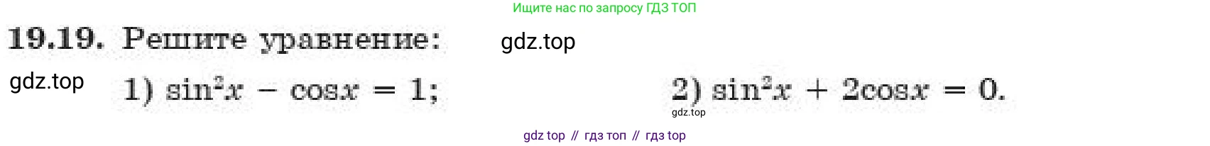 ГДЗ Алгебра, 11 класс Учебник, авторы: Абылкасымова Алма Есимбековна, Корчевский Владимир Евгеньевич, Жумагулова Зауре Абдыкеновна, издательство Мектеп, Алматы, 2019, страница 153, номер 19.19, Условие
