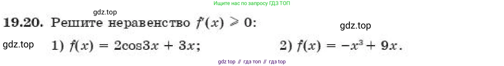 ГДЗ Алгебра, 11 класс Учебник, авторы: Абылкасымова Алма Есимбековна, Корчевский Владимир Евгеньевич, Жумагулова Зауре Абдыкеновна, издательство Мектеп, Алматы, 2019, страница 153, номер 19.20, Условие