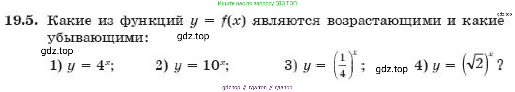ГДЗ Алгебра, 11 класс Учебник, авторы: Абылкасымова Алма Есимбековна, Корчевский Владимир Евгеньевич, Жумагулова Зауре Абдыкеновна, издательство Мектеп, Алматы, 2019, страница 152, номер 19.5, Условие