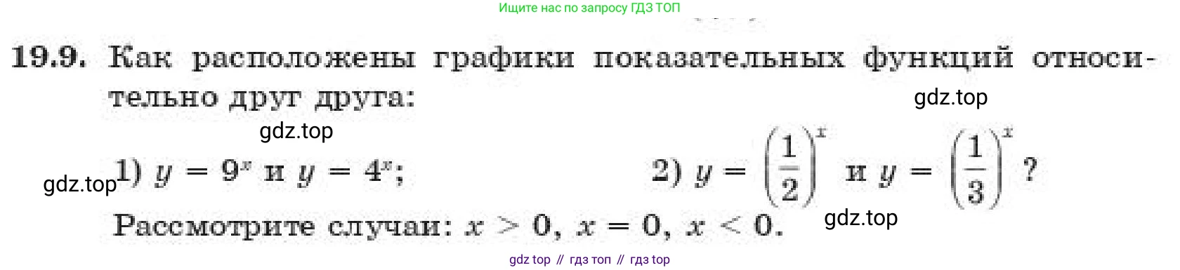 ГДЗ Алгебра, 11 класс Учебник, авторы: Абылкасымова Алма Есимбековна, Корчевский Владимир Евгеньевич, Жумагулова Зауре Абдыкеновна, издательство Мектеп, Алматы, 2019, страница 152, номер 19.9, Условие