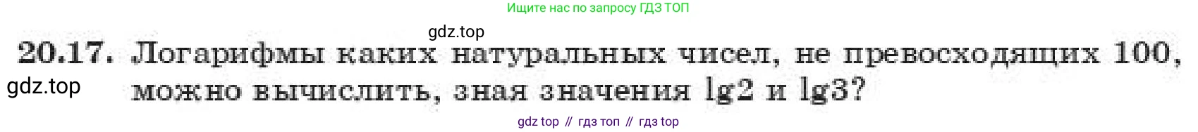 ГДЗ Алгебра, 11 класс Учебник, авторы: Абылкасымова Алма Есимбековна, Корчевский Владимир Евгеньевич, Жумагулова Зауре Абдыкеновна, издательство Мектеп, Алматы, 2019, страница 160, номер 20.17, Условие