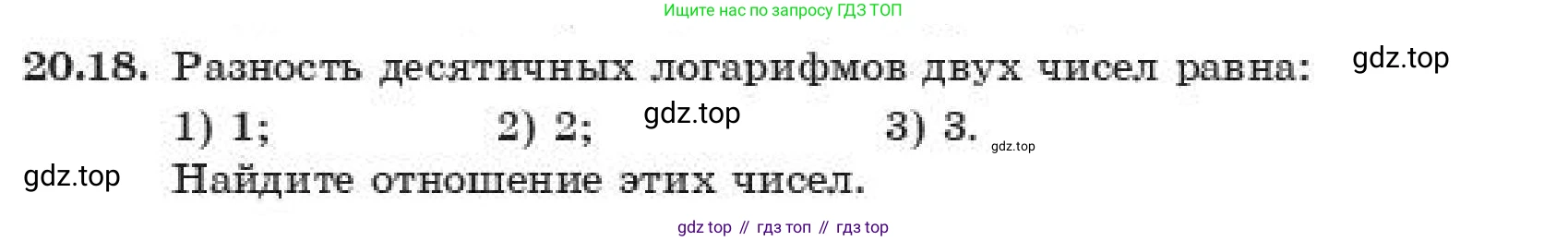 ГДЗ Алгебра, 11 класс Учебник, авторы: Абылкасымова Алма Есимбековна, Корчевский Владимир Евгеньевич, Жумагулова Зауре Абдыкеновна, издательство Мектеп, Алматы, 2019, страница 160, номер 20.18, Условие