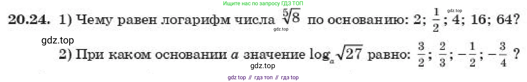 ГДЗ Алгебра, 11 класс Учебник, авторы: Абылкасымова Алма Есимбековна, Корчевский Владимир Евгеньевич, Жумагулова Зауре Абдыкеновна, издательство Мектеп, Алматы, 2019, страница 161, номер 20.24, Условие