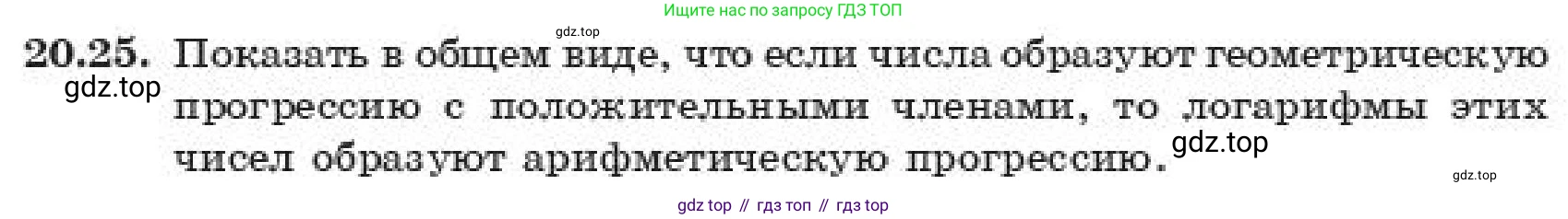 ГДЗ Алгебра, 11 класс Учебник, авторы: Абылкасымова Алма Есимбековна, Корчевский Владимир Евгеньевич, Жумагулова Зауре Абдыкеновна, издательство Мектеп, Алматы, 2019, страница 161, номер 20.25, Условие