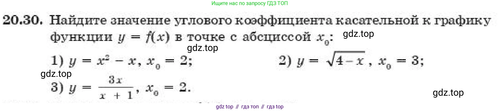 ГДЗ Алгебра, 11 класс Учебник, авторы: Абылкасымова Алма Есимбековна, Корчевский Владимир Евгеньевич, Жумагулова Зауре Абдыкеновна, издательство Мектеп, Алматы, 2019, страница 162, номер 20.30, Условие