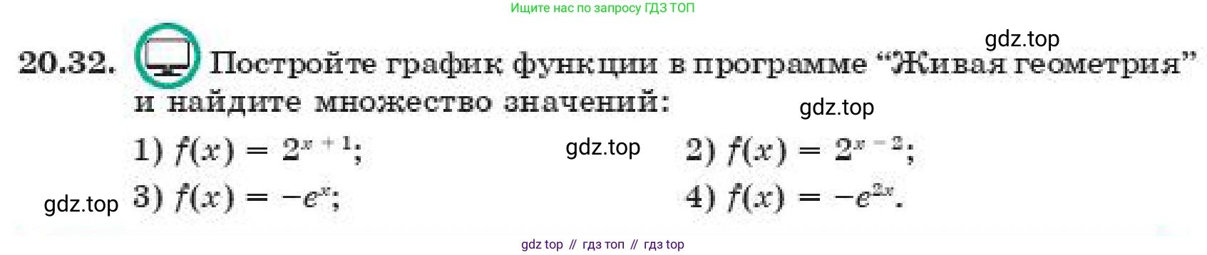 ГДЗ Алгебра, 11 класс Учебник, авторы: Абылкасымова Алма Есимбековна, Корчевский Владимир Евгеньевич, Жумагулова Зауре Абдыкеновна, издательство Мектеп, Алматы, 2019, страница 163, номер 20.32, Условие