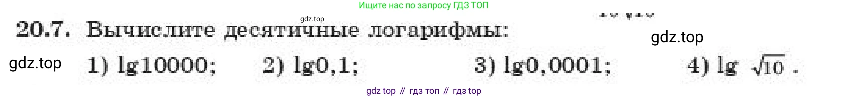 ГДЗ Алгебра, 11 класс Учебник, авторы: Абылкасымова Алма Есимбековна, Корчевский Владимир Евгеньевич, Жумагулова Зауре Абдыкеновна, издательство Мектеп, Алматы, 2019, страница 159, номер 20.7, Условие