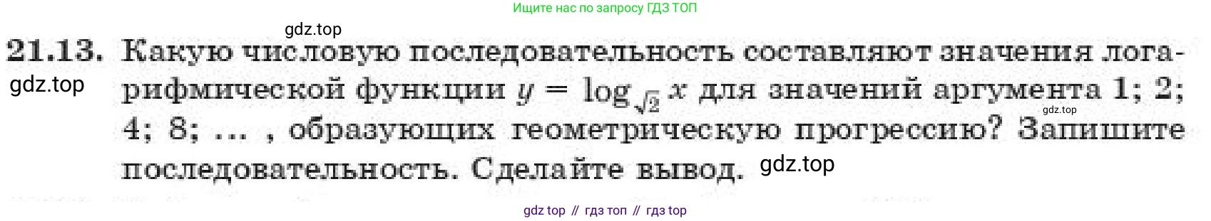 ГДЗ Алгебра, 11 класс Учебник, авторы: Абылкасымова Алма Есимбековна, Корчевский Владимир Евгеньевич, Жумагулова Зауре Абдыкеновна, издательство Мектеп, Алматы, 2019, страница 168, номер 21.13, Условие