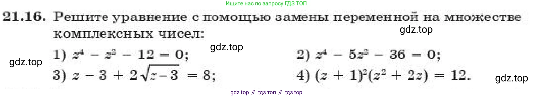 ГДЗ Алгебра, 11 класс Учебник, авторы: Абылкасымова Алма Есимбековна, Корчевский Владимир Евгеньевич, Жумагулова Зауре Абдыкеновна, издательство Мектеп, Алматы, 2019, страница 168, номер 21.16, Условие