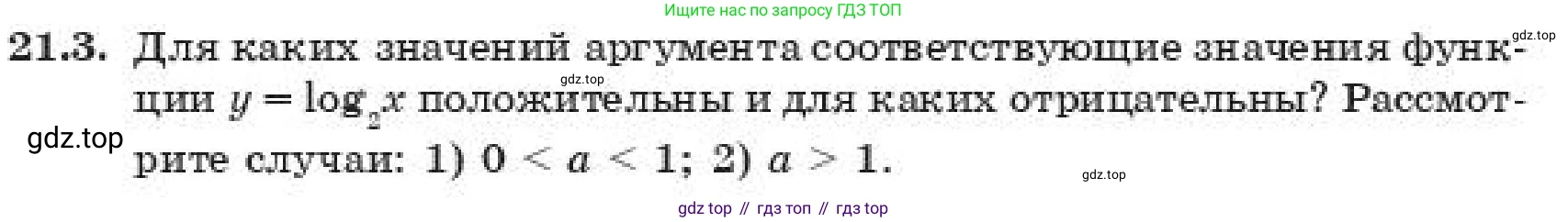 ГДЗ Алгебра, 11 класс Учебник, авторы: Абылкасымова Алма Есимбековна, Корчевский Владимир Евгеньевич, Жумагулова Зауре Абдыкеновна, издательство Мектеп, Алматы, 2019, страница 166, номер 21.3, Условие