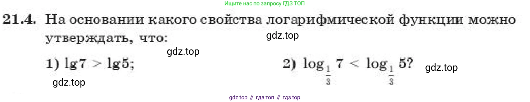 ГДЗ Алгебра, 11 класс Учебник, авторы: Абылкасымова Алма Есимбековна, Корчевский Владимир Евгеньевич, Жумагулова Зауре Абдыкеновна, издательство Мектеп, Алматы, 2019, страница 166, номер 21.4, Условие
