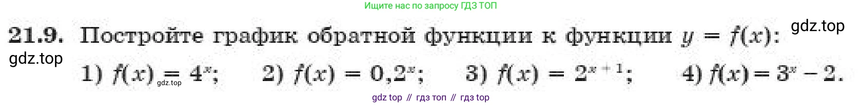 ГДЗ Алгебра, 11 класс Учебник, авторы: Абылкасымова Алма Есимбековна, Корчевский Владимир Евгеньевич, Жумагулова Зауре Абдыкеновна, издательство Мектеп, Алматы, 2019, страница 167, номер 21.9, Условие