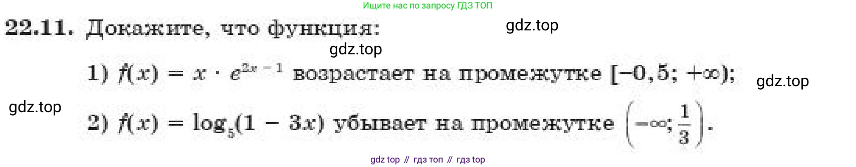 ГДЗ Алгебра, 11 класс Учебник, авторы: Абылкасымова Алма Есимбековна, Корчевский Владимир Евгеньевич, Жумагулова Зауре Абдыкеновна, издательство Мектеп, Алматы, 2019, страница 175, номер 22.11, Условие