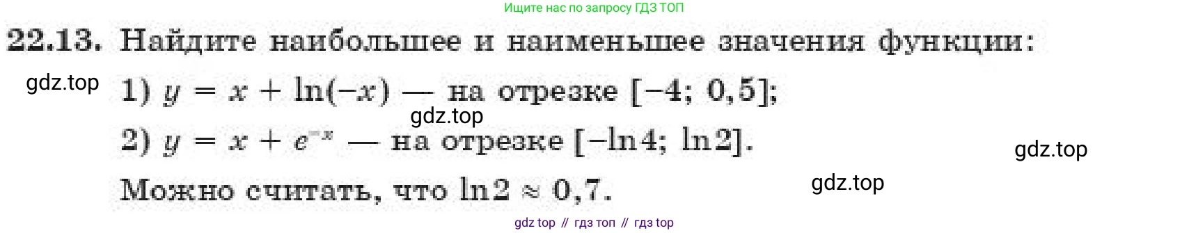 ГДЗ Алгебра, 11 класс Учебник, авторы: Абылкасымова Алма Есимбековна, Корчевский Владимир Евгеньевич, Жумагулова Зауре Абдыкеновна, издательство Мектеп, Алматы, 2019, страница 175, номер 22.13, Условие