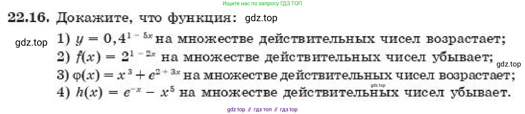 ГДЗ Алгебра, 11 класс Учебник, авторы: Абылкасымова Алма Есимбековна, Корчевский Владимир Евгеньевич, Жумагулова Зауре Абдыкеновна, издательство Мектеп, Алматы, 2019, страница 176, номер 22.16, Условие