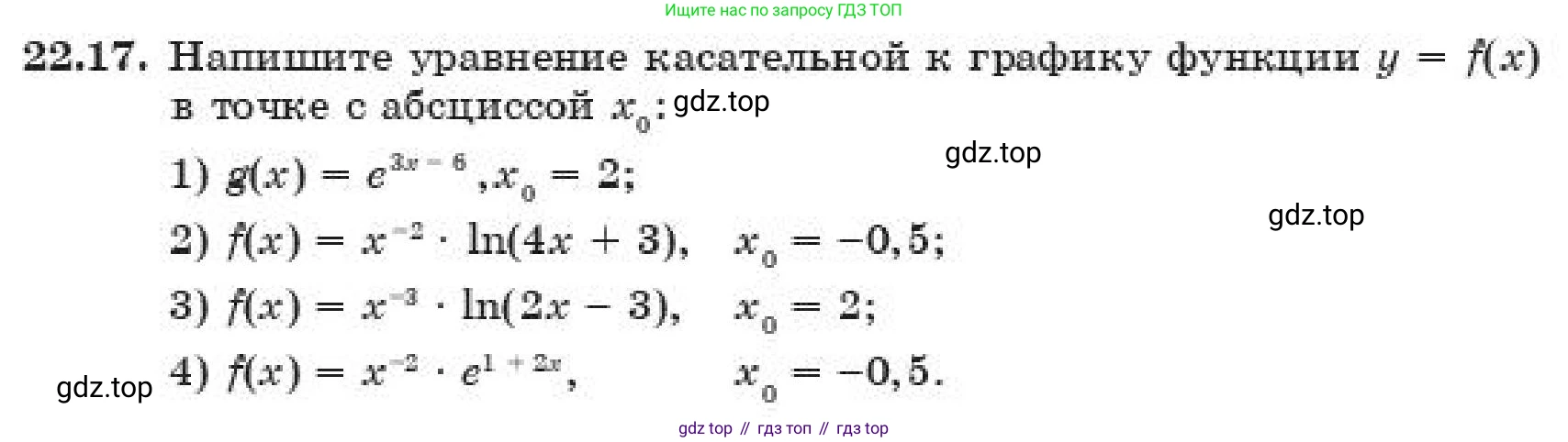 ГДЗ Алгебра, 11 класс Учебник, авторы: Абылкасымова Алма Есимбековна, Корчевский Владимир Евгеньевич, Жумагулова Зауре Абдыкеновна, издательство Мектеп, Алматы, 2019, страница 176, номер 22.17, Условие