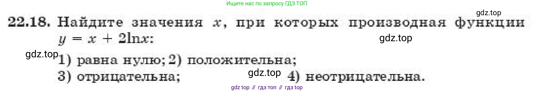 ГДЗ Алгебра, 11 класс Учебник, авторы: Абылкасымова Алма Есимбековна, Корчевский Владимир Евгеньевич, Жумагулова Зауре Абдыкеновна, издательство Мектеп, Алматы, 2019, страница 176, номер 22.18, Условие