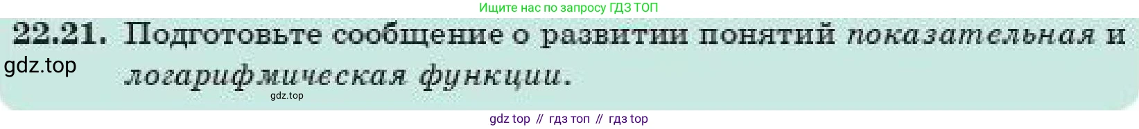 ГДЗ Алгебра, 11 класс Учебник, авторы: Абылкасымова Алма Есимбековна, Корчевский Владимир Евгеньевич, Жумагулова Зауре Абдыкеновна, издательство Мектеп, Алматы, 2019, страница 176, номер 22.21, Условие